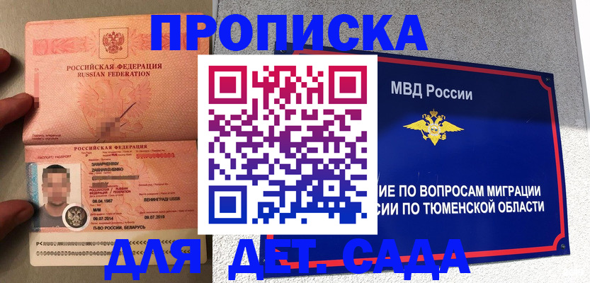 временная регистрация в квартире в Шебекино