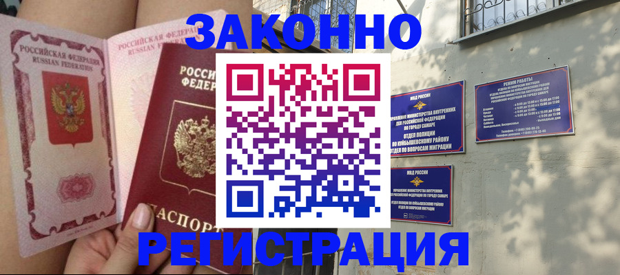 миграционный учет в Шебекино