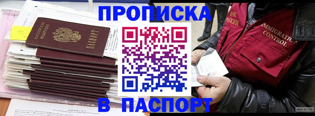 прописка для школы в Шебекино